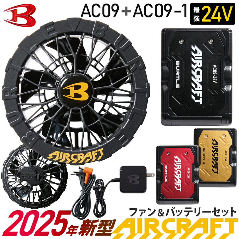 楽天市場】【P10倍】 【最短即日出荷】 2025年新型 バートル AC09 AC09