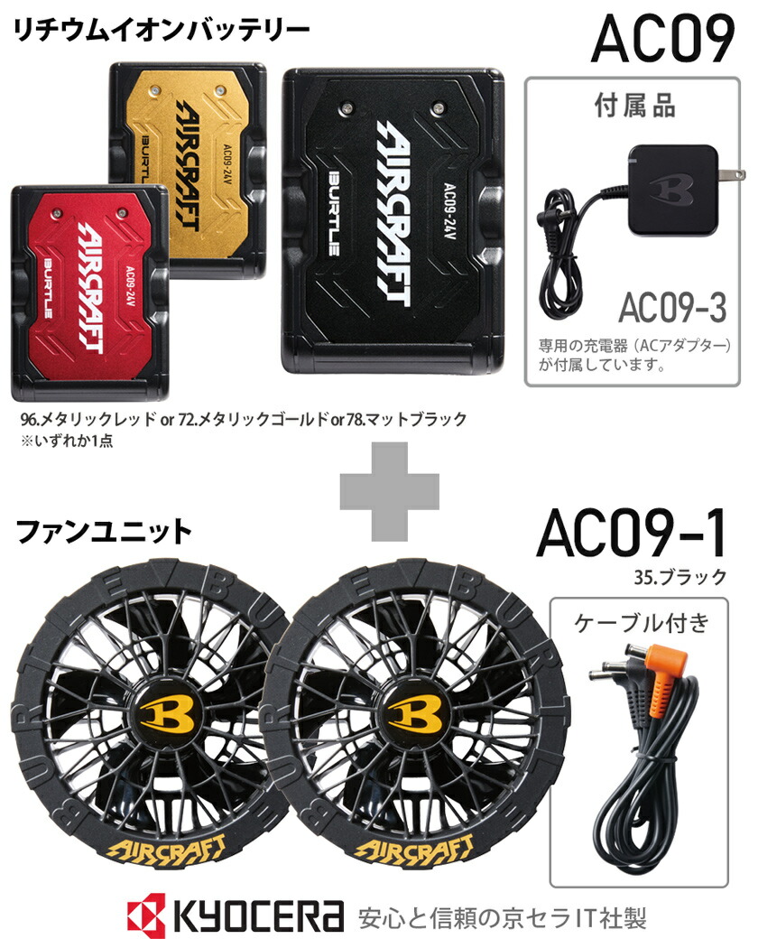 楽天市場】【P10倍】 【最短即日出荷】 2025年新型 バートル AC09 AC09