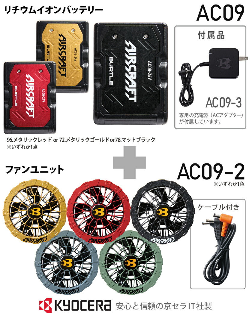 楽天市場】【P10倍】 【最短即日出荷】 2025年新型 バートル AC09 AC09