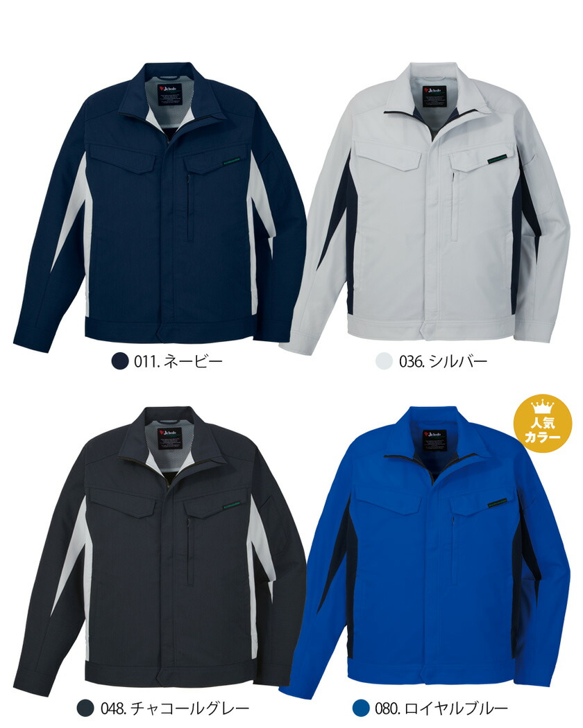 楽天市場】【P10倍】 Jichodo エコ製品制電ストレッチ長袖ジャンパー