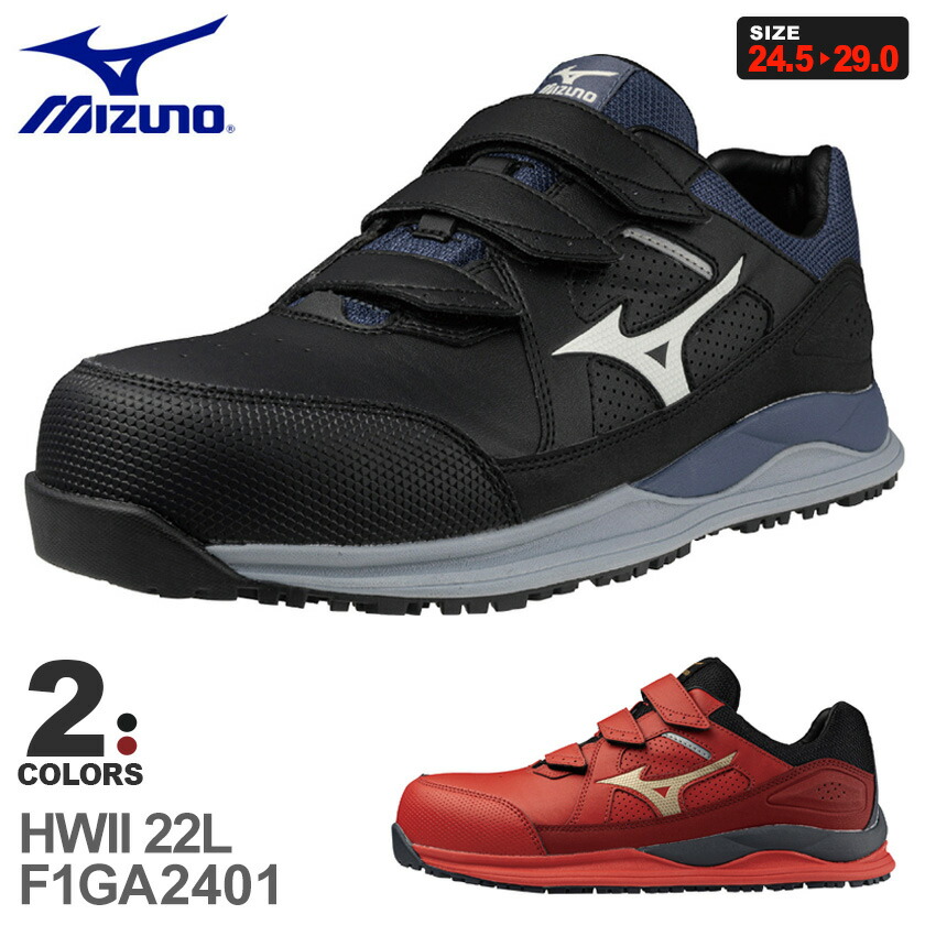 楽天市場】安全靴 MIZUNO オールマイティ HWII 22L F1GA2401【通年