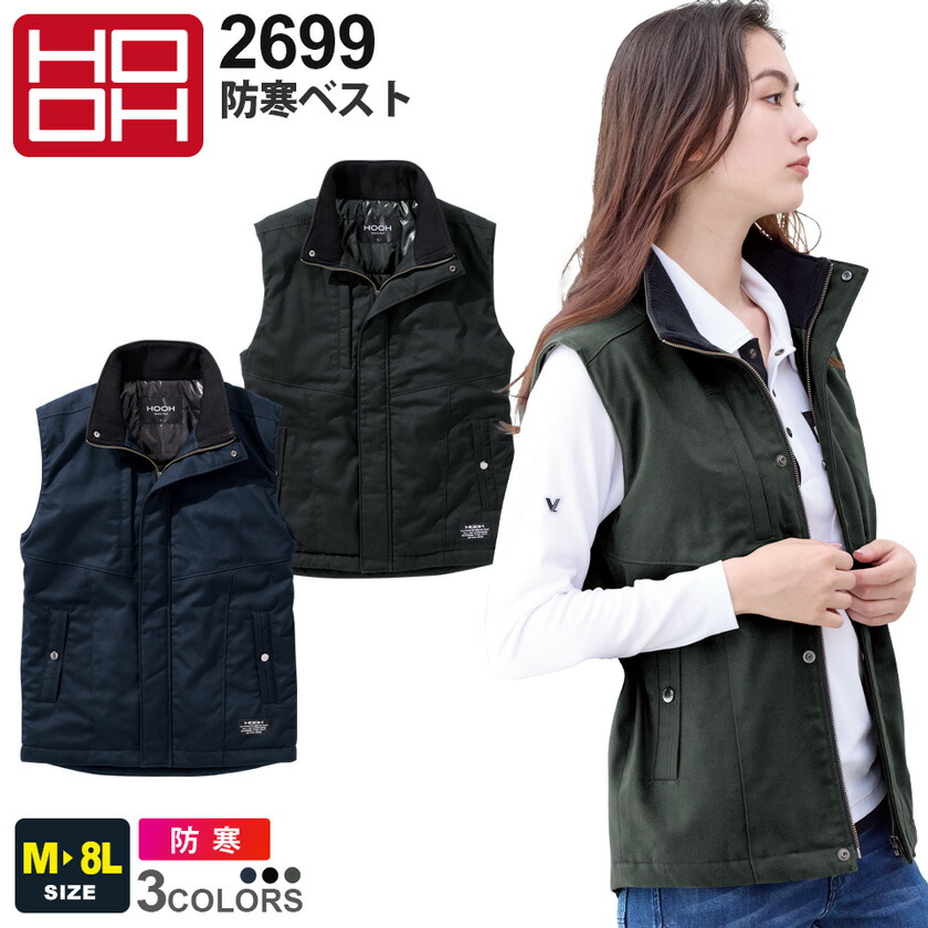 楽天市場】【P10倍】 HOOH 防寒ベスト 2699 村上被服 鳳凰 裏アルミ