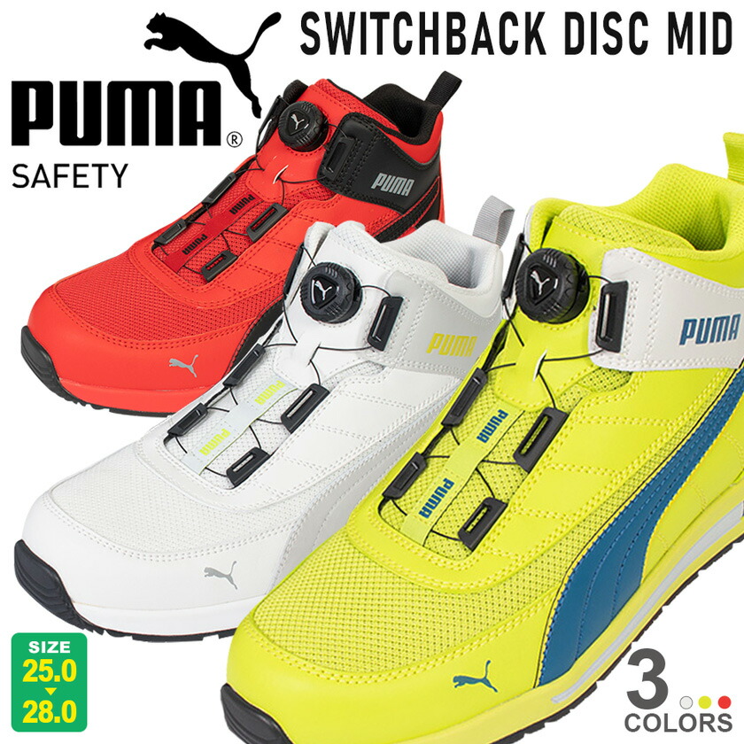 楽天市場】【P10倍】 安全靴 PUMA SAFETY スイッチバック SWITCHBACK