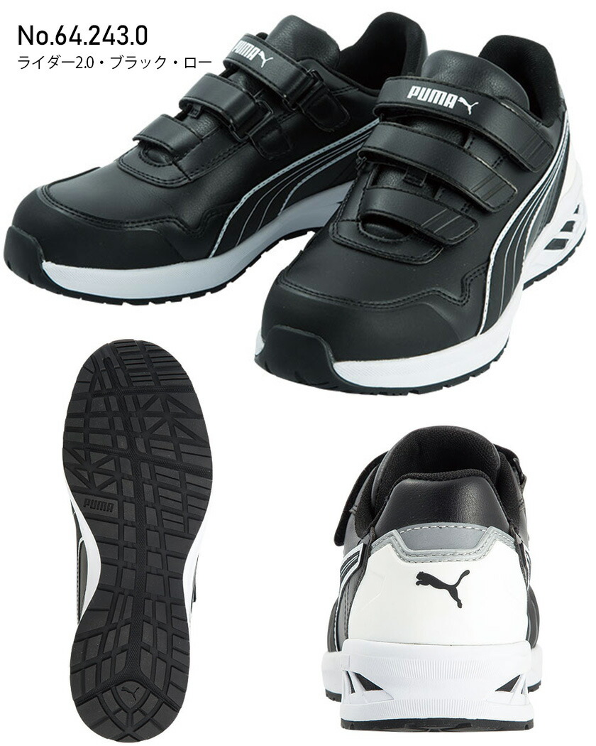 楽天市場】安全靴 PUMA ライダー2.0 RIDER2.0 LOW 【軽量】 プーマ