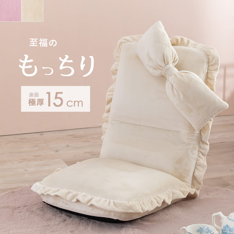 楽天市場】座椅子 おしゃれ ハイバック リクライニング フリル リボン