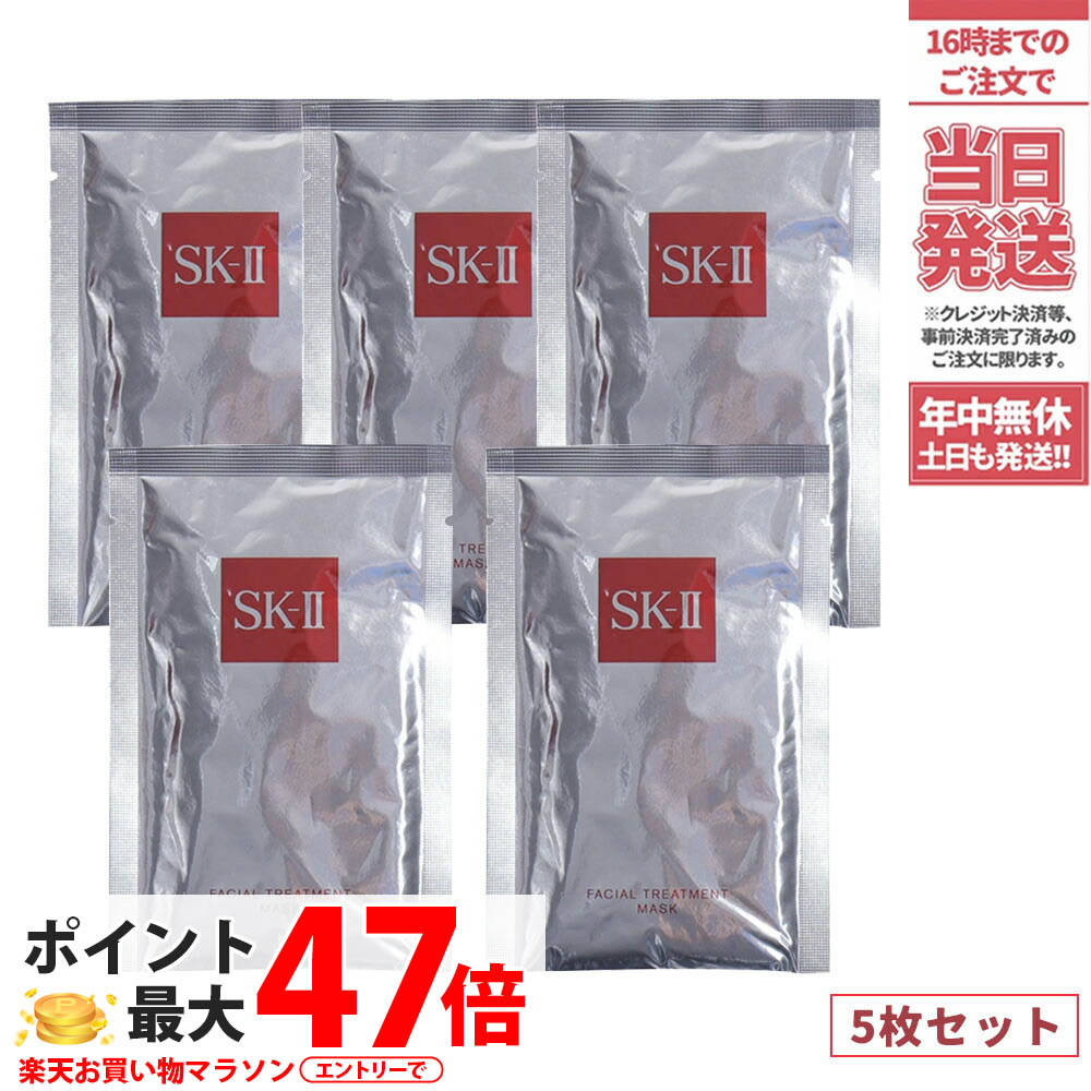 楽天市場】sk－ii フェイシャルトリートメントマスク20枚の通販
