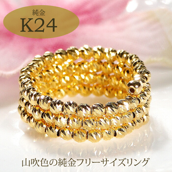 楽天市場】純金 K24 形状記憶 フリー リング 3連【送料無料】【代引