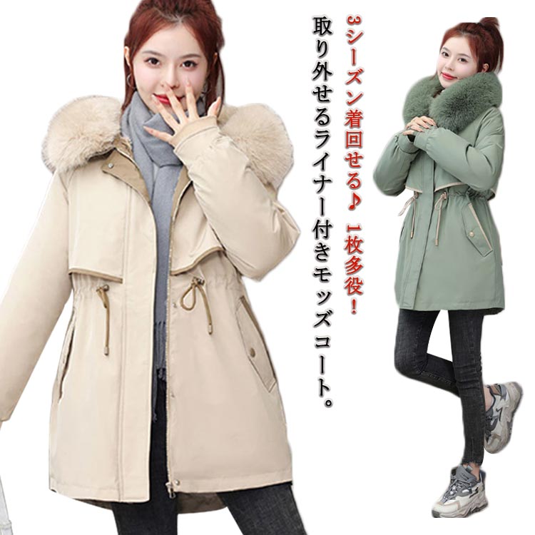 楽天市場】ロング コート ライナー付きモッズコート 暖かい レディース
