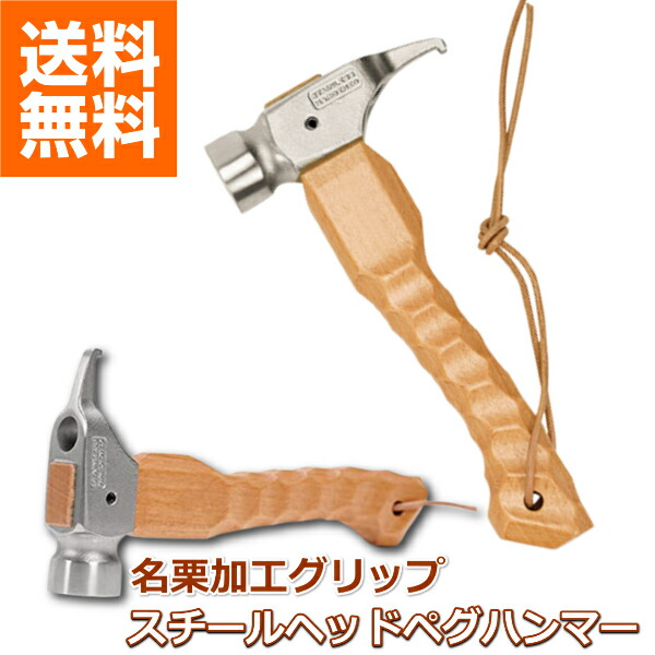 楽天市場】＼当店P2倍＆全品5%OFFクーポン／ ペグハンマー 名栗 名栗