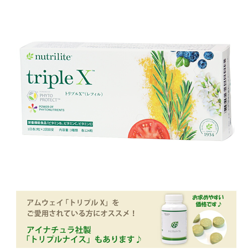 楽天市場】Amway アムウェイ ニュートリライト トリプルX（レフィル