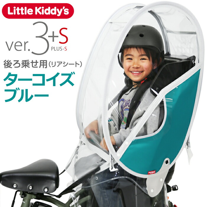 リトルキディーズ チャイルドシートカバー 前ver.4 カーキー色 楽天