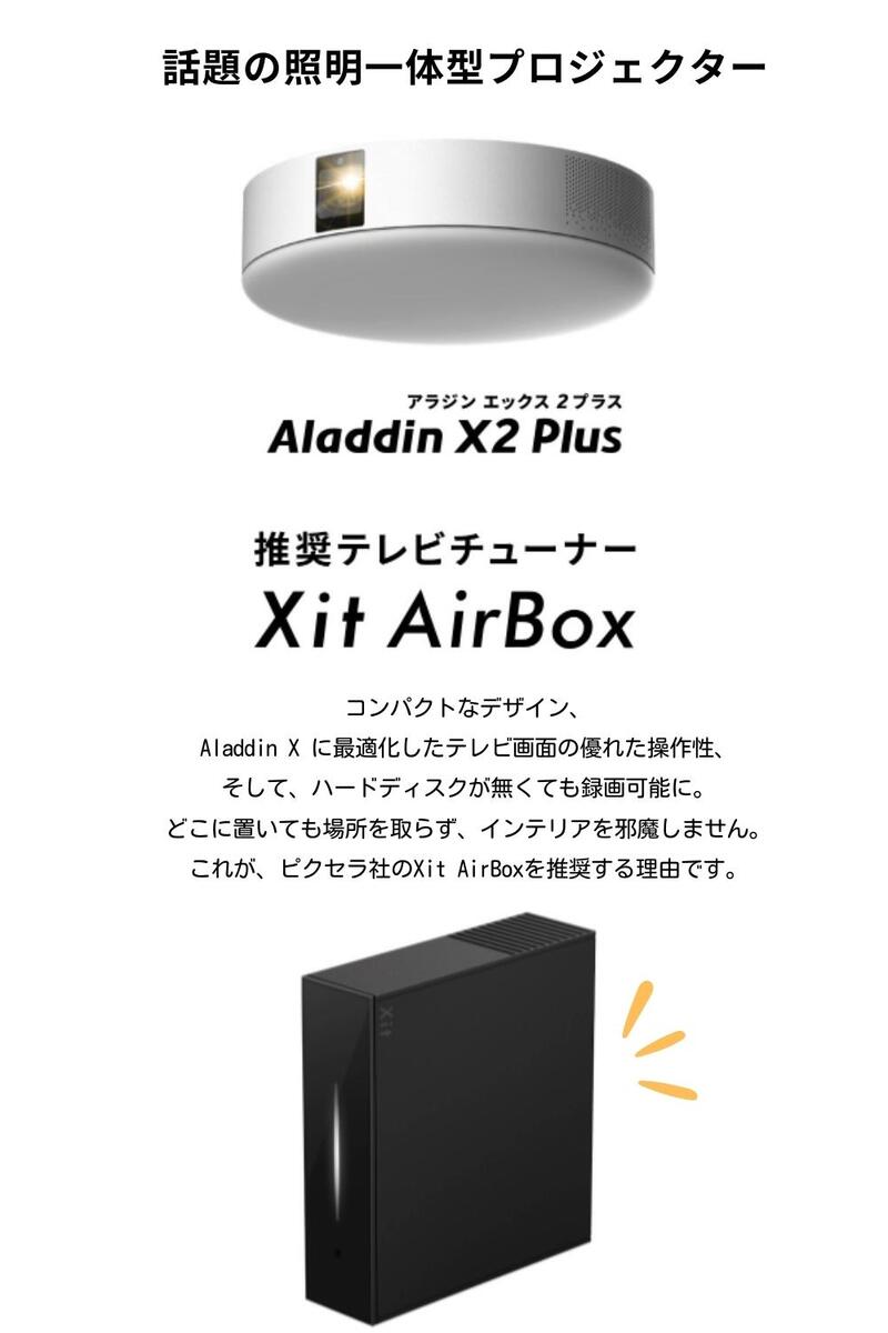 楽天市場】【 即日発送！！】Aladdin X2 Plus 推奨テレビチューナー