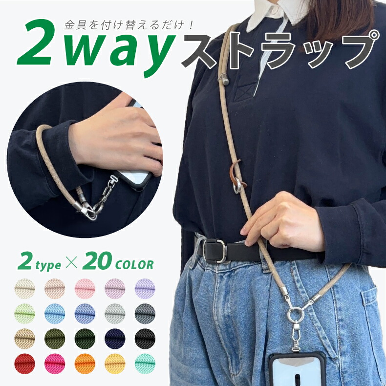 楽天市場】スマホ ストラップ 2way スマホショルダー ストラップ 紐