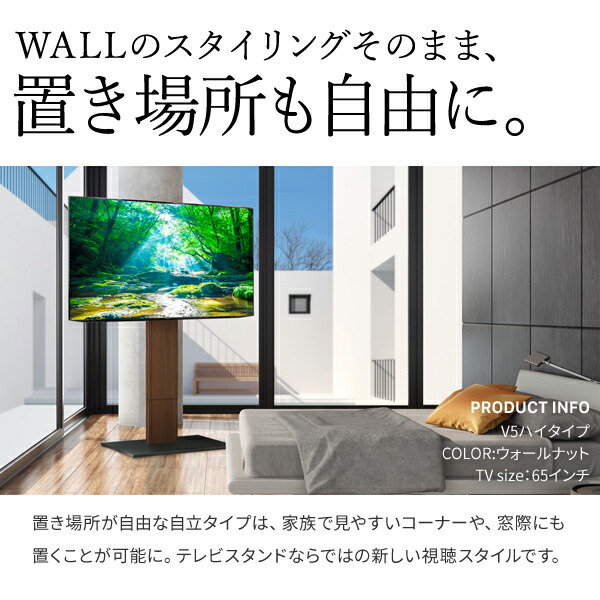 楽天市場】WALLインテリアテレビスタンドV5 ハイタイプ 32～80v対応