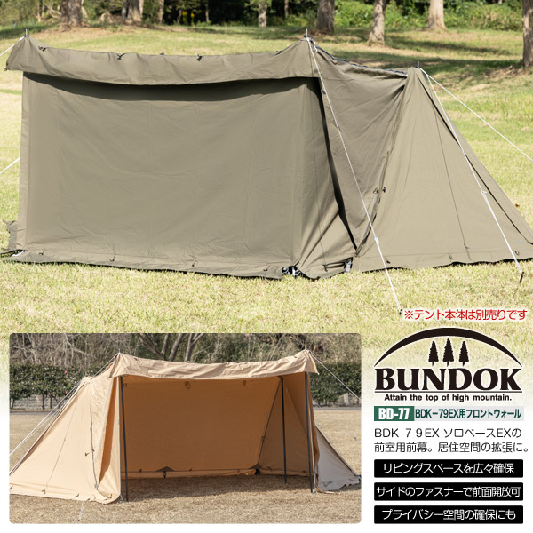 楽天市場】【送料無料】BDK-79EX用フロントウォール/BUNDOK(バンドック
