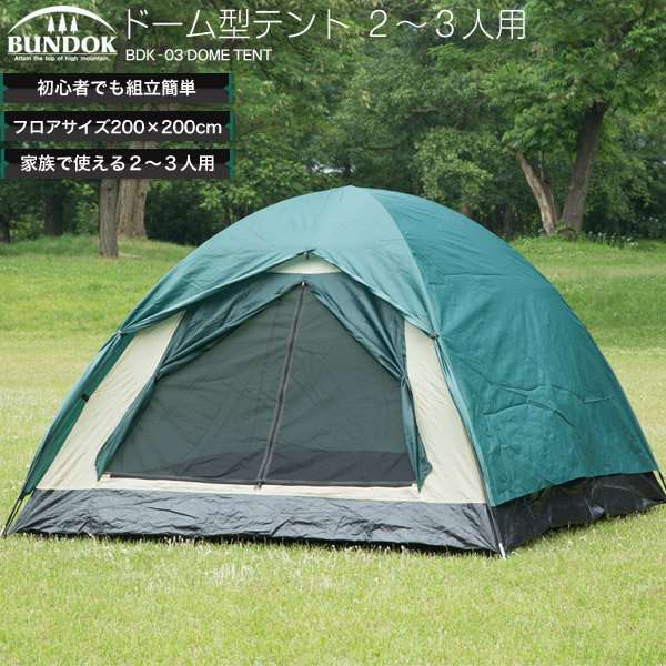 楽天市場】【在庫処分】【特価品】【送料無料】ドーム型テント 3