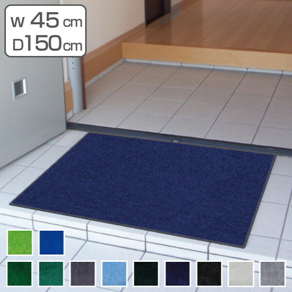 楽天市場】玄関マット 屋内 屋外 業務用 45×150cm スタンダードマット