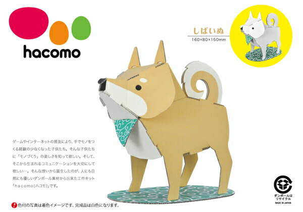 楽天市場】ダンボール おもちゃ 柴犬 しばいぬ 工作 子供 組立 （ 工作