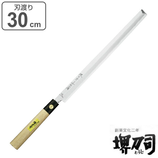 楽天市場】包丁 刺身包丁 蛸引 岩国作 刃渡り 300mm 堺刀司 （ 送料