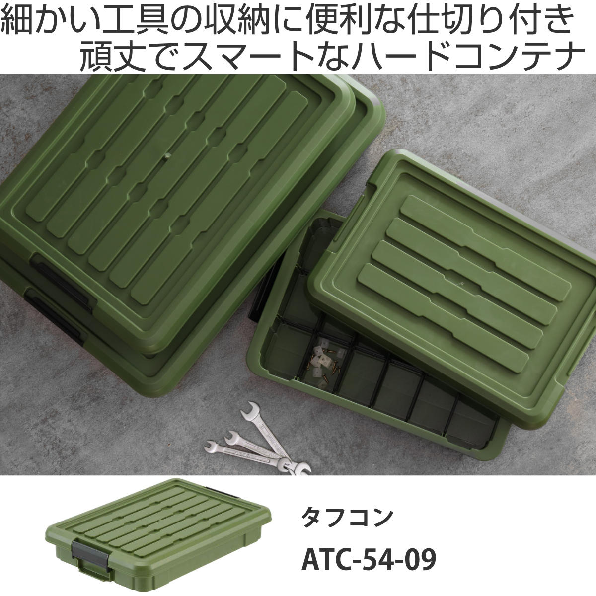 楽天市場】収納ボックス Nタフコン ATC-54-09 フタ付き 幅39×奥行54×高