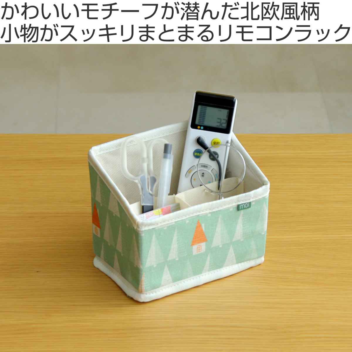 楽天市場】卓上収納 moinoモイノ リモコンラック 北欧柄 （ リモコン