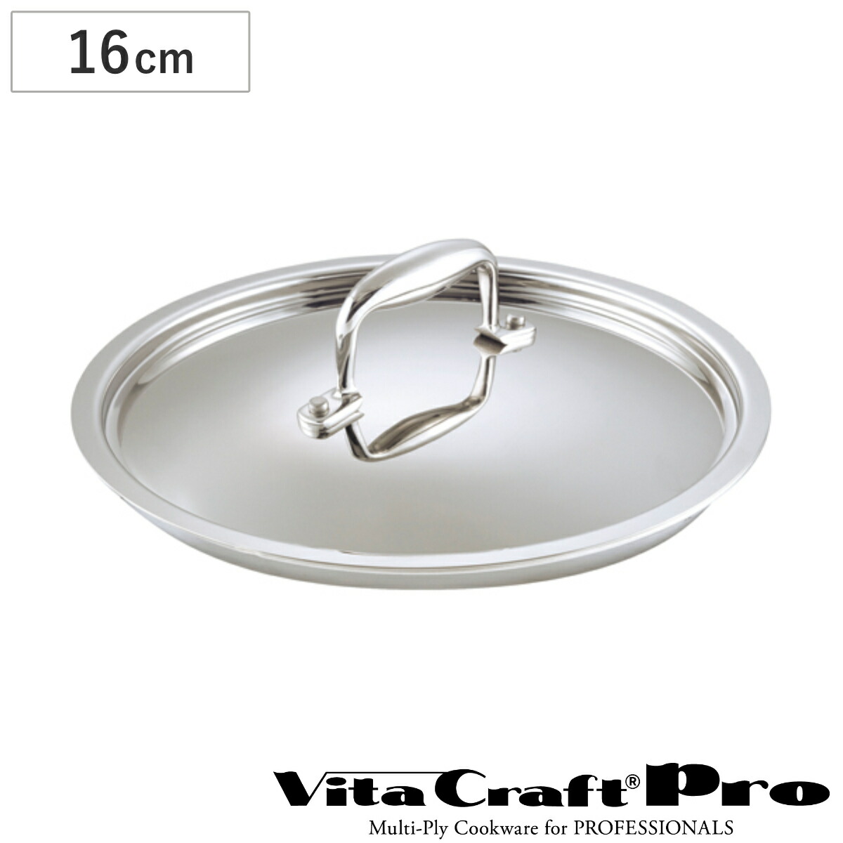 楽天市場】Vita Craft ステンレス鍋蓋 16cm用 ビタクラフトプロ片手鍋