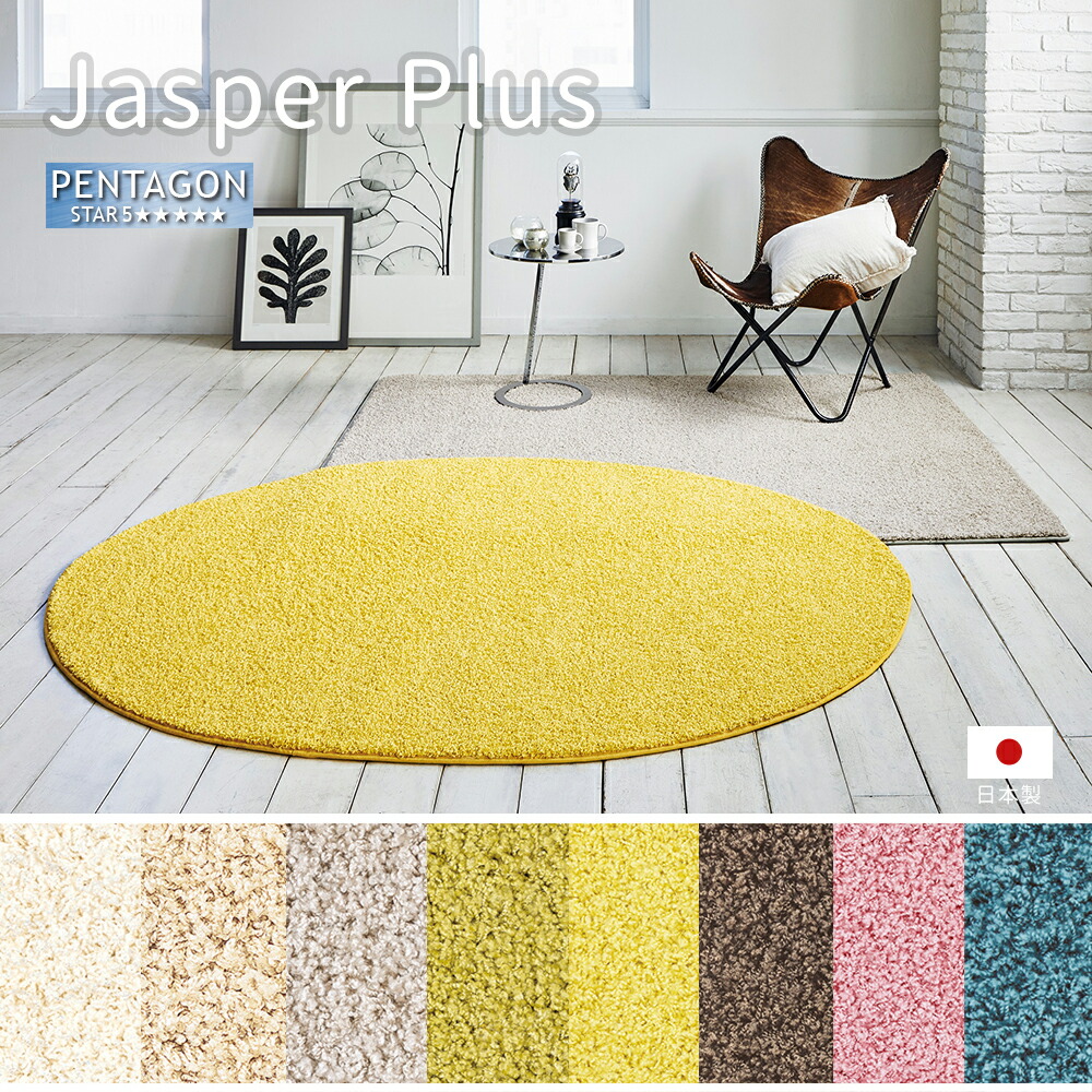 楽天市場】【190cmR 円形】ジャスパーインテリアラグ prevell