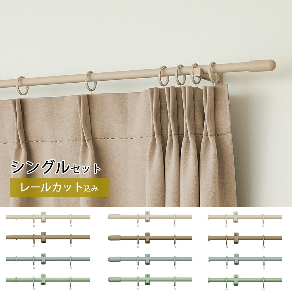 楽天市場】【1cm単位でカットしてお届け】カーテンレール【モノ