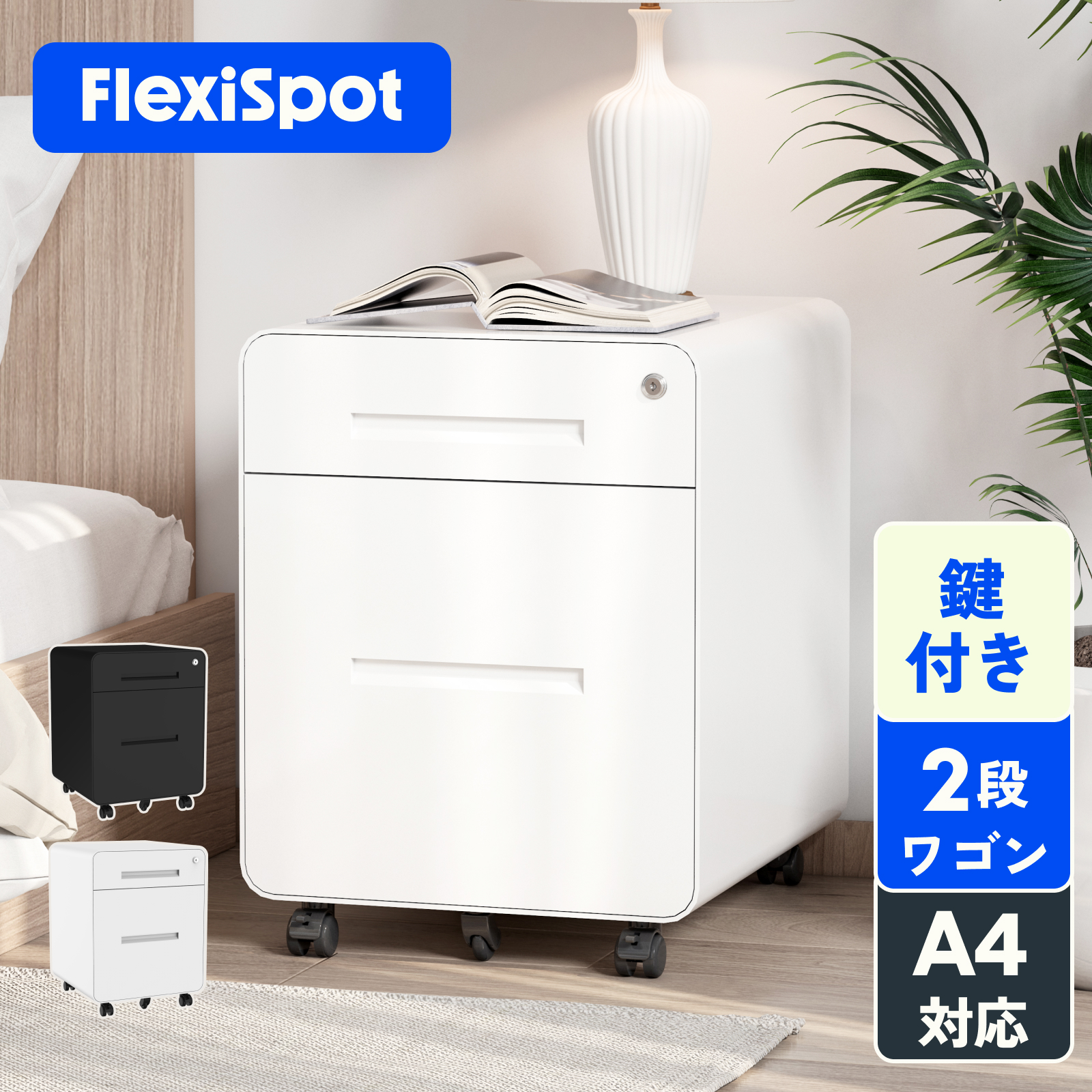 楽天市場】FLEXISPOT フレキシスポット オフィスワゴン キャスター付き