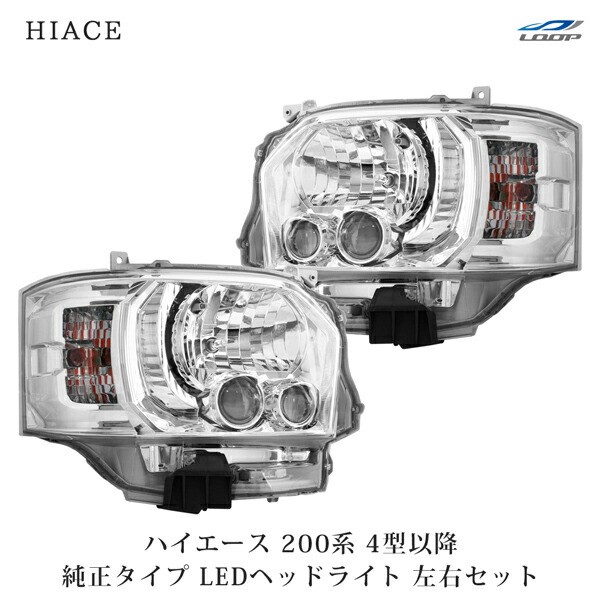 楽天市場】トヨタ ハイエース 200系 4型 5型 6型 7型 8型 純正タイプ