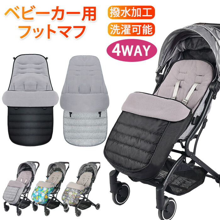 楽天市場】【20日限定10％OFFクーポン】ベビーカー足カバー 寝袋