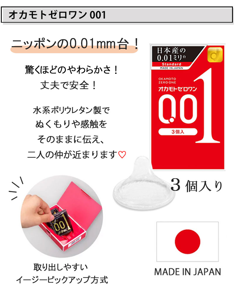 楽天市場】コンドーム オカモトゼロワン 001（3個入×3箱セット