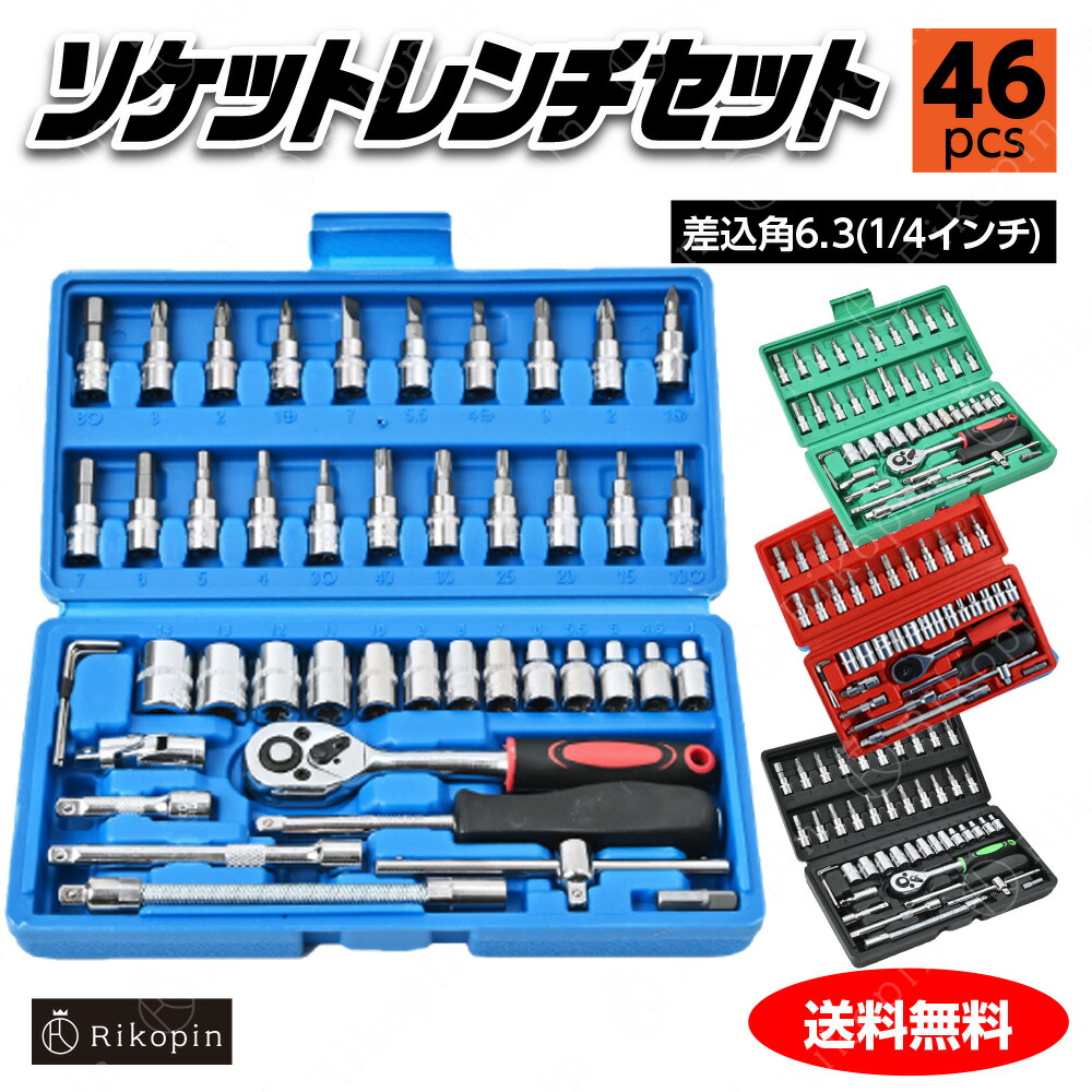 楽天市場】ソケットレンチセット［ブルー］差込角6.3(1/4インチ)車