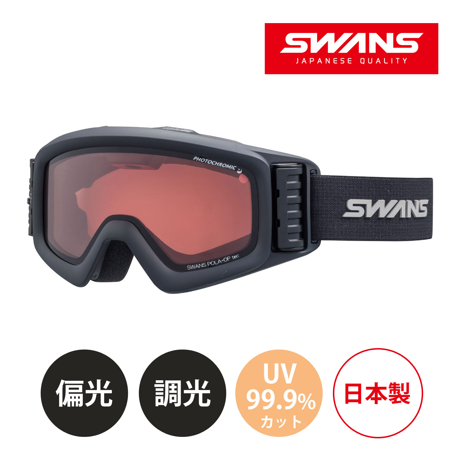 スノボー用ゴーグル スワンズ 偏光レンズ」の人気商品一覧 | 安い商品