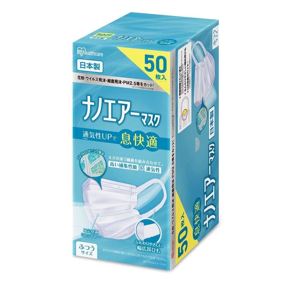 アイリスオーヤマ ナノエアーマスク ふつうサイズ 50枚入り PK-NI50L