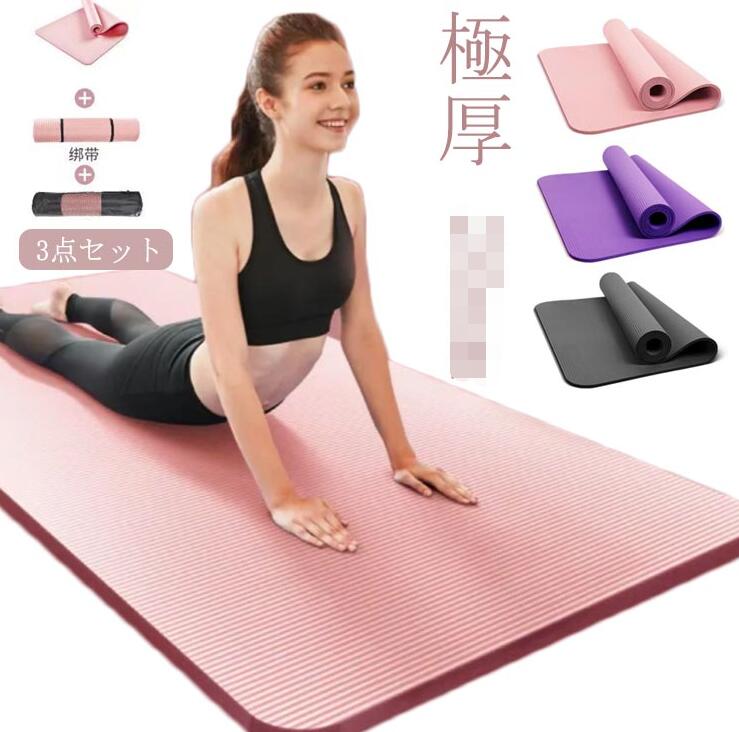 楽天市場】3点セット ヨガマット 幅広い 185CM 90CM 極厚 トレーニング