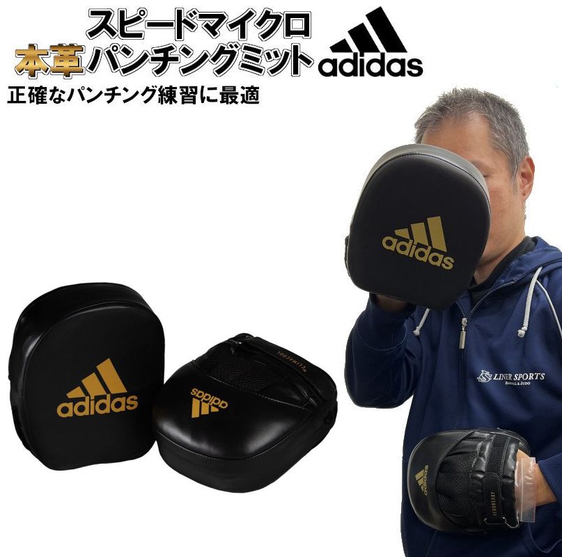 楽天市場】アディダス adidas ボクシング 本革パンチングミット FLX3.0