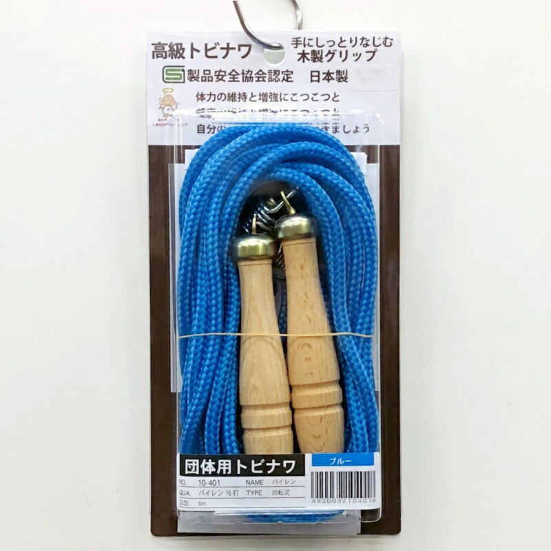 楽天市場】SGマーク付き 安全基準適合 高級トビナワ 日本製 大縄跳び