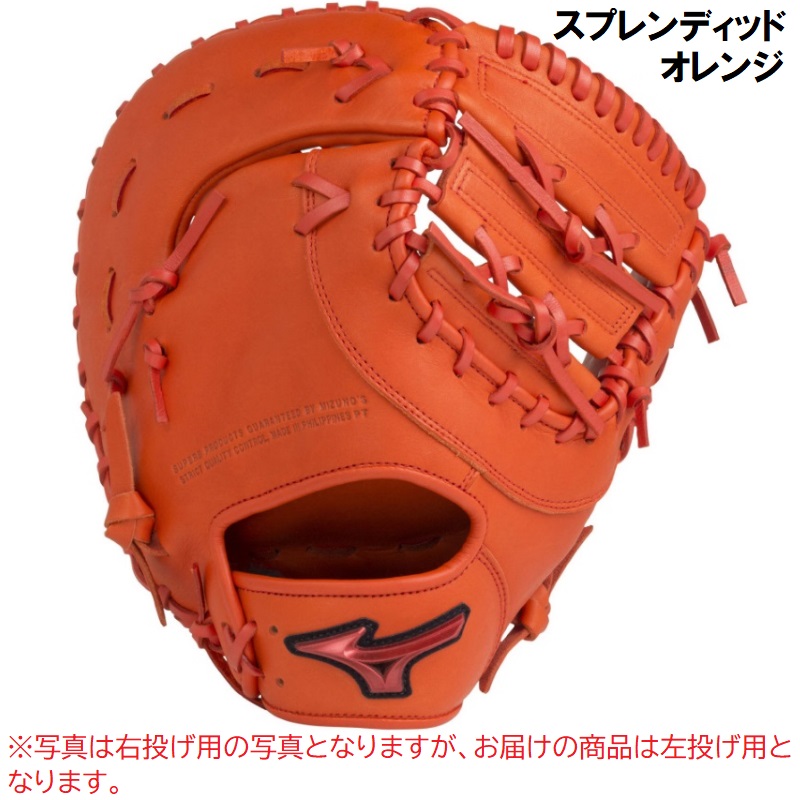 ミズノ 一般硬式ファーストミット 左投げ用 ミズノ 一般硬式ファースト