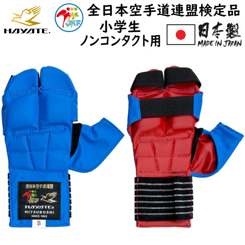 楽天市場】ミツボシ HAYATE 空手 拳サポーター リバーシブル 小学生用