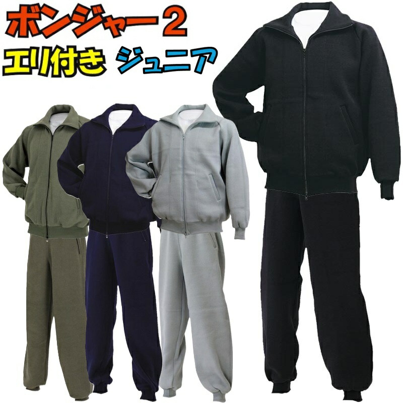 楽天市場】津留美 柔道 武道 ボンジャー2 上下セット 衿付きジャージ