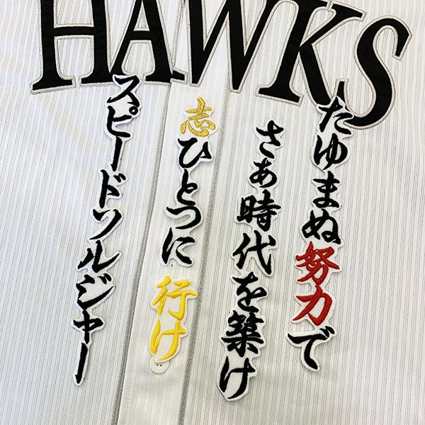 楽天市場】納期注意【ソフトバンクホークス 刺繍ワッペン 周東 応援歌