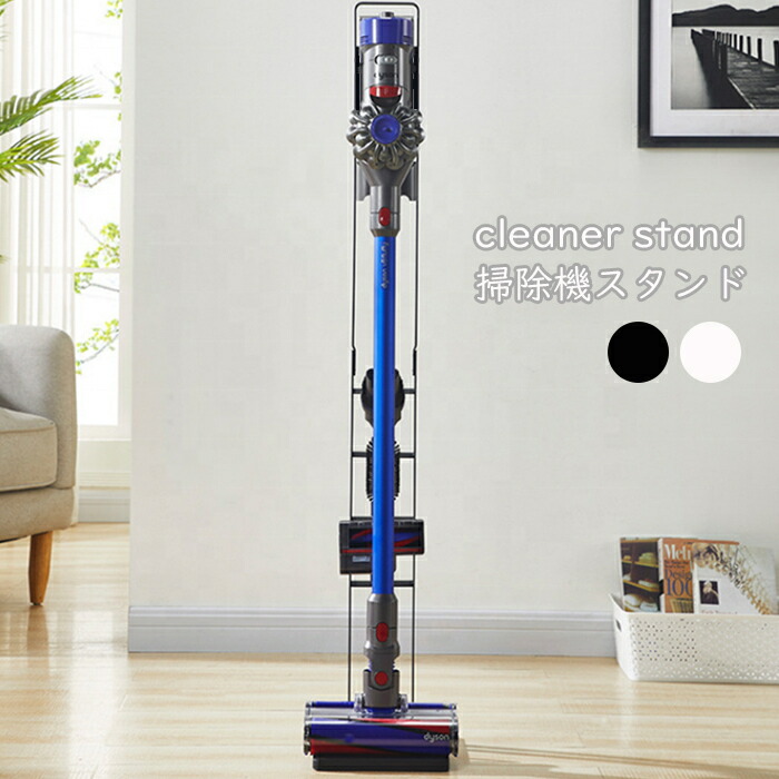 楽天市場】ダイソン用スタンド 掃除機 スタンド dyson SV18 V11 V10 V8