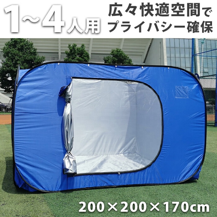 楽天市場】避難用 避難テント プライベートテント ワンタッチ 3〜4人用