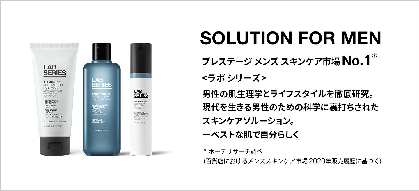 楽天市場 | ラボシリーズ公式ショップ - メンズスキンケア ラボ