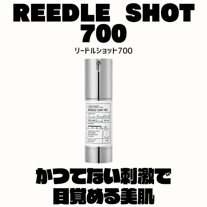 楽天市場】【正規品/国内配送】VTコスメティックス リードルショット