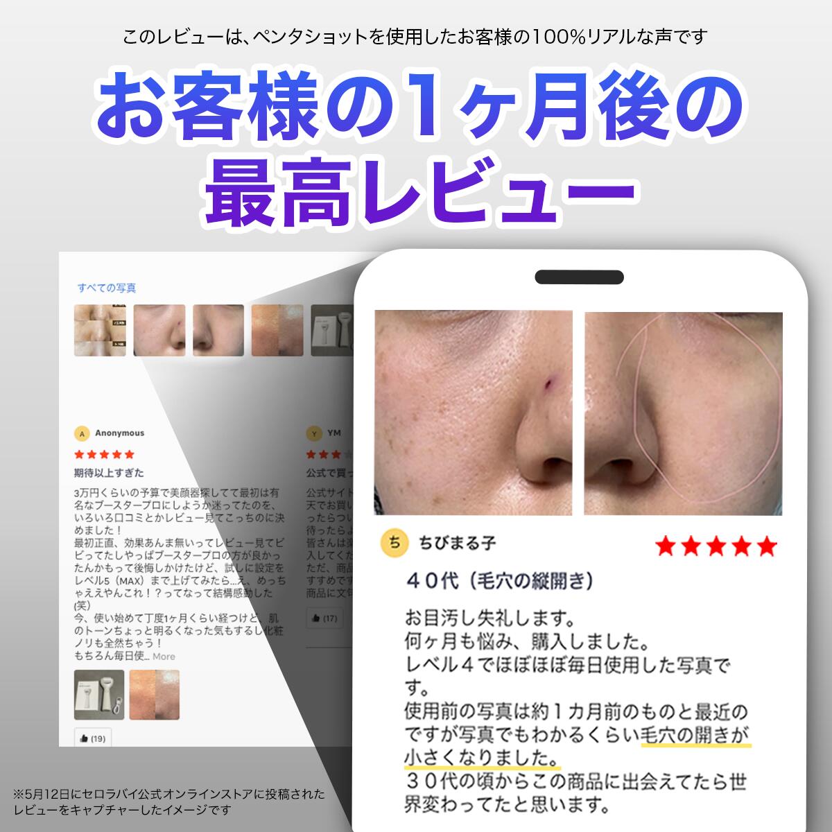 楽天市場】【セロラバイ公式】ペンタショット1日5分・毛穴の目立ち