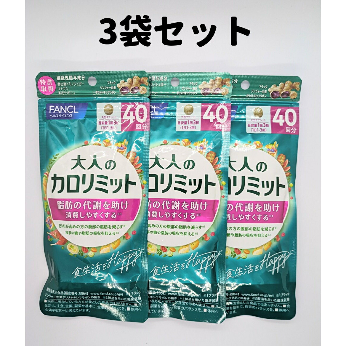 楽天市場】大人のカロリミット 3袋 【40回分×3】 カロリミット 大人