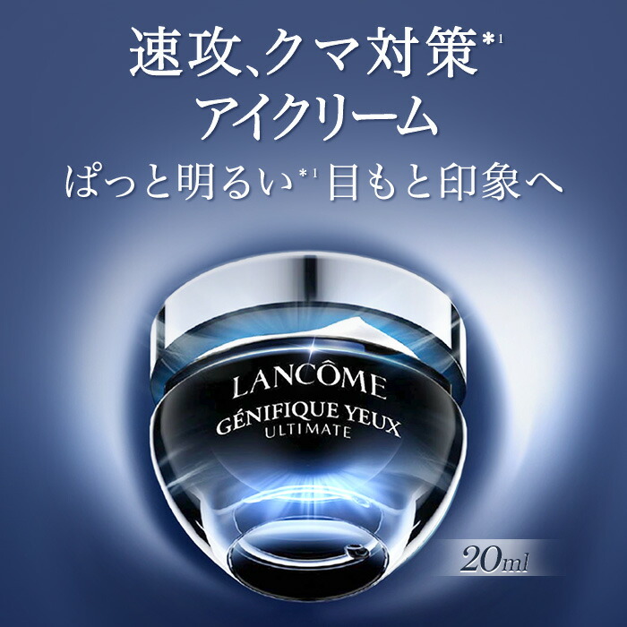 楽天市場】【公式】LANCÔME(ランコム) ジェニフィック アルティメ アイ