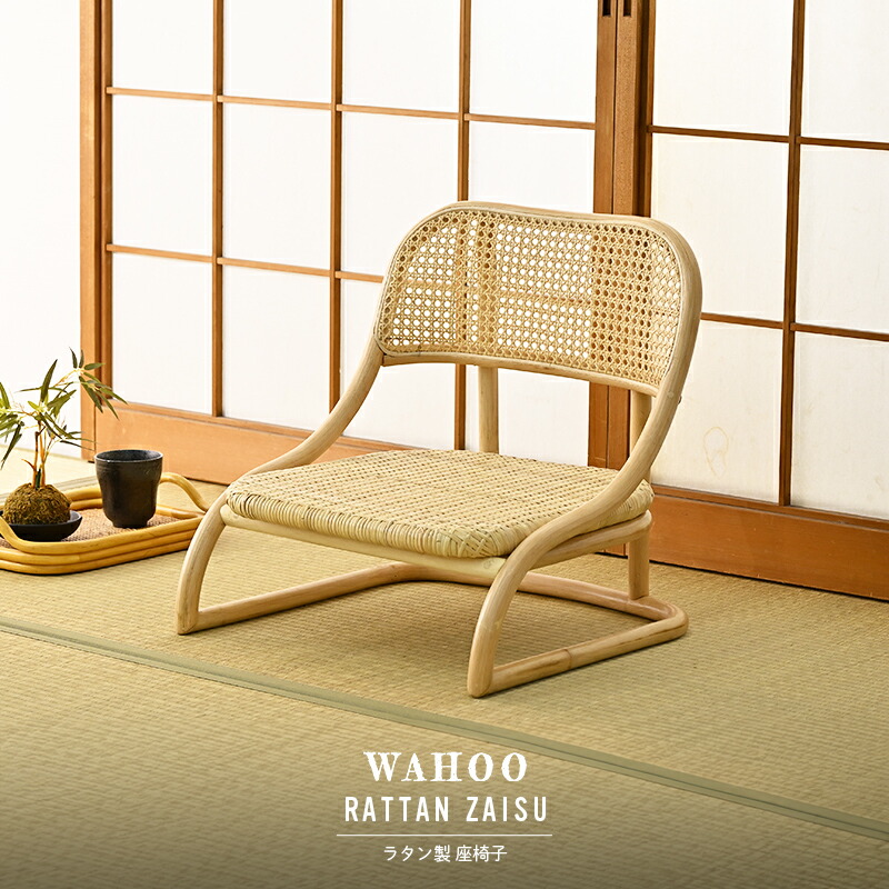 楽天市場】【新商品】座椅子 ラタンチェア ローチェア rattan 椅子